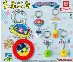 たまごっち ゆうぷらチャーム まめっち
