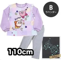 星のカービィ 光るパジャマ 長袖 長ズボン 女児 パジャマ ラベンダー