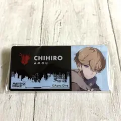 ⭐︎ AstroDive トレーディングアクリルネームバッジ 天羽 千尋
