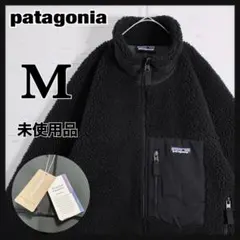 さくゆう 様【タグ付き】パタゴニア レトロX ボア ジャケット ブラック M.