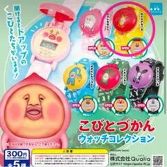 こびとづかん　ガチャ