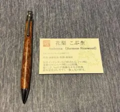 2025年最新】工房楔 花梨瘤の人気アイテム - メルカリ