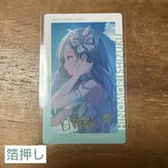 プロセカ エピカ 3A 天クロ 日野森雫 箔押し