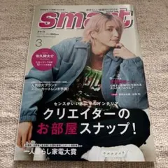 smart(スマート) 2024年3月号　佐久間大介