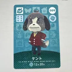 どうぶつの森 amiiboカード ケント