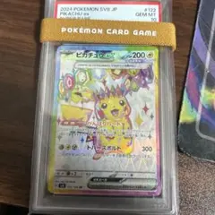 【PSA10 】ピカチュウex SR 122/106 ポケモンカード