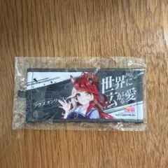 ウマ娘 6th リアルガチャ ミニ応援タオルキーホルダー ラヴズオンリーユー