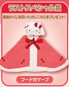 サンリオ　ハローキティ　ラストスペシャル賞他セット〜SA5 2025年最新】キティ ラストスペシャル賞の人気アイテム - メルカリ