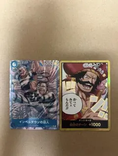 ワンピースカード インペルダウンの囚人 ドン!!カード 2枚セットのサムネイル