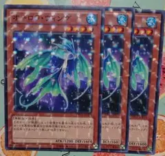 遊戯王 オーロラ・ウィング ノーパラ三枚 254