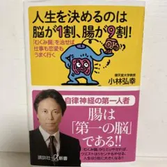 人生を決めるのは脳が1割、腸が9割!