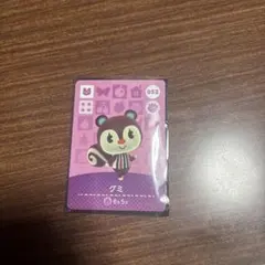 あつ森 amiiboカード052 グミ