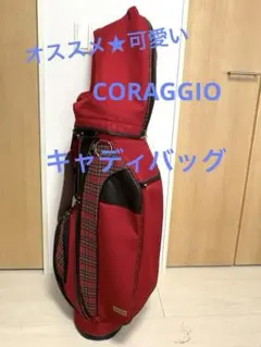 超軽量 コラッジオ CORAGGIO キャディバッグ ゴルフバッグ 可愛いい美品 2026年最新】CORAGGIO ゴルフバッグ・キャディバッグの人気アイテム