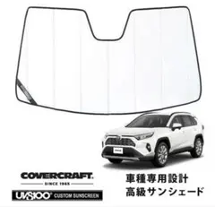 COVERCRAFT UVS100 RAV4 50系 サンシェード - メルカリ