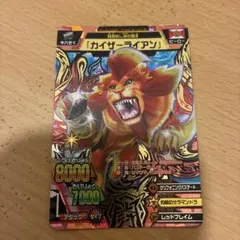 アニマルカイザーカイザーライアン