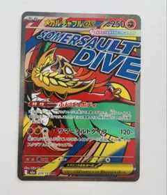 ポケモンカード　メガルチャブルex MA