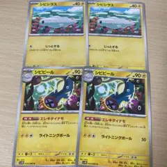 ポケモン シビビール エレキダイナモ シビシラス