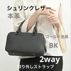 未使用級　美品　レザーバッグ　2way シュリンクレザー　ハンドバッグ　黒