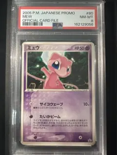 PSA8 ポケモンカード 2005 ミュウ プロモカード - メルカリ