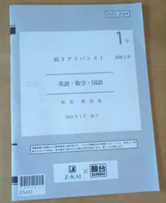 2026年最新】z会 アドバンスト模試の人気アイテム - メルカリ