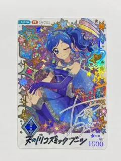 パラレルレア 天の川コズミックブーツ 霧矢あおい アイカツアンコール　アイカツ！