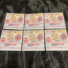 おぱんちゅうさぎ エンタメくじ ローソン スイング風POPふせん賞 6点セット