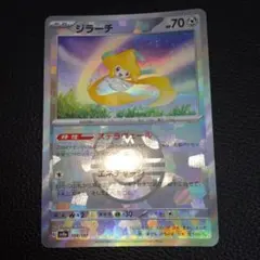 ジラーチ ポケモンカードゲーム