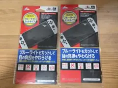 Nintendo Switch 有機EL用ブルーライトカットフィルム 2個セット