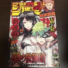 週刊少年ジャンプ 2016年23号 BORUTO初連載 表紙 斉木楠雄のΨ難 - メルカリ