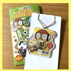 ファミリーマート限定 ケロロ軍曹 アクリルキーホルダー クルル②