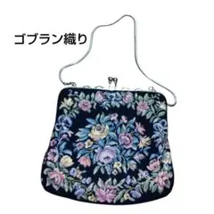 ゴブラン織り　ミニポーチ/がま口　フラワーデザイン