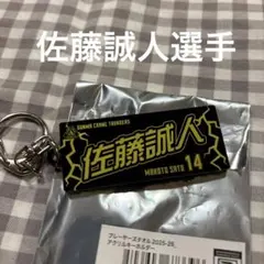 群馬クレインサンダーズ　佐藤誠人選手　プレーヤーズタオル型アクリルキーホルダー