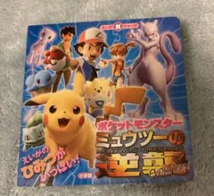 2026年最新】ポケットモンスター モンコレ ムービーセット ミュウツー