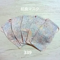 キッズマスク　ハンドメイド　布マスク　5枚セット　可愛い ෆ⁠339ෆのサムネイル