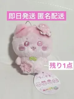 ちいかわ　ぬいぱれっと　さくらいろ　ハチワレ ぬいぐるみ マスコットキーホルダー