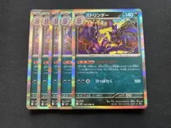 ストリンダー バッドアッパー　5枚のサムネイル
