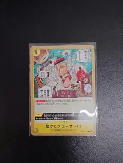 【新品・未使用】助けてクエーサ～!!! C OP07-115