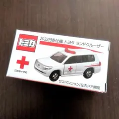 【非売品】トミカ 2022年 日本赤十字社 トヨタ ランドクルーザーのサムネイル