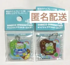 明治　サンリオ アクリルキーホルダー　 2個セット