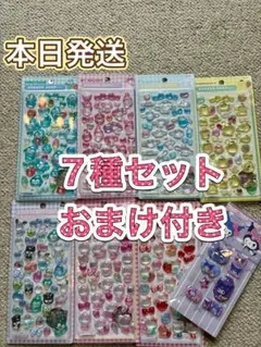 ●即日発送●7種　ボンドロ　シナモ　マイメロ　キティ　ポムポム　シール　本体のみ