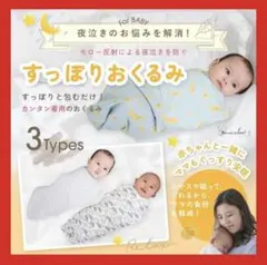 おくるみ 3枚セット 新生児 スワドル 夜泣き 引っ掻き防止 出産祝い