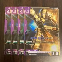 グシオンリベイク LR Dual Impact 4枚