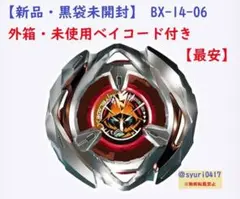 【新品未使用】ベイブレードX BX-14-06 ウィザードアロー3-60T 箱付
