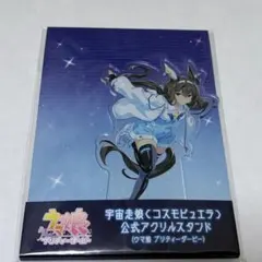 2026年最新】コスモピュエラの人気アイテム - メルカリ