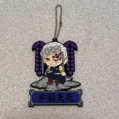 宇髄天元 ラバーキーホルダー