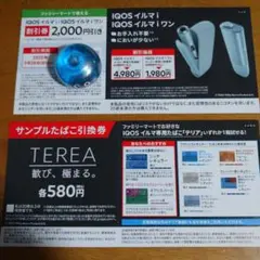 IQOSイルマ・イルマワン割引券