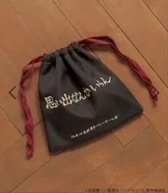 ハイキュー！！　キンチャクポーチ　稲荷崎