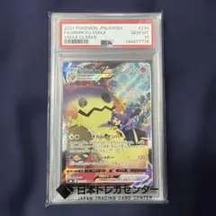 ミミッキュVMAX RRR S8b VMAXクライマックス PSA 8 - メルカリ