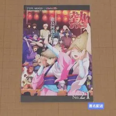TYPE-MOON×ufotable Information Card 21