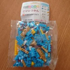 こびとづかん　ミニミニブロック 　③オオヒレカワコビト